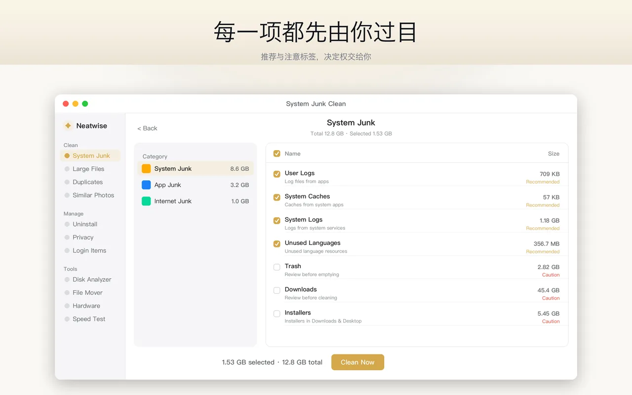 清理前逐项审查——每个项目都带「推荐」或「谨慎」标签，下载等个人文件夹默认不勾选。