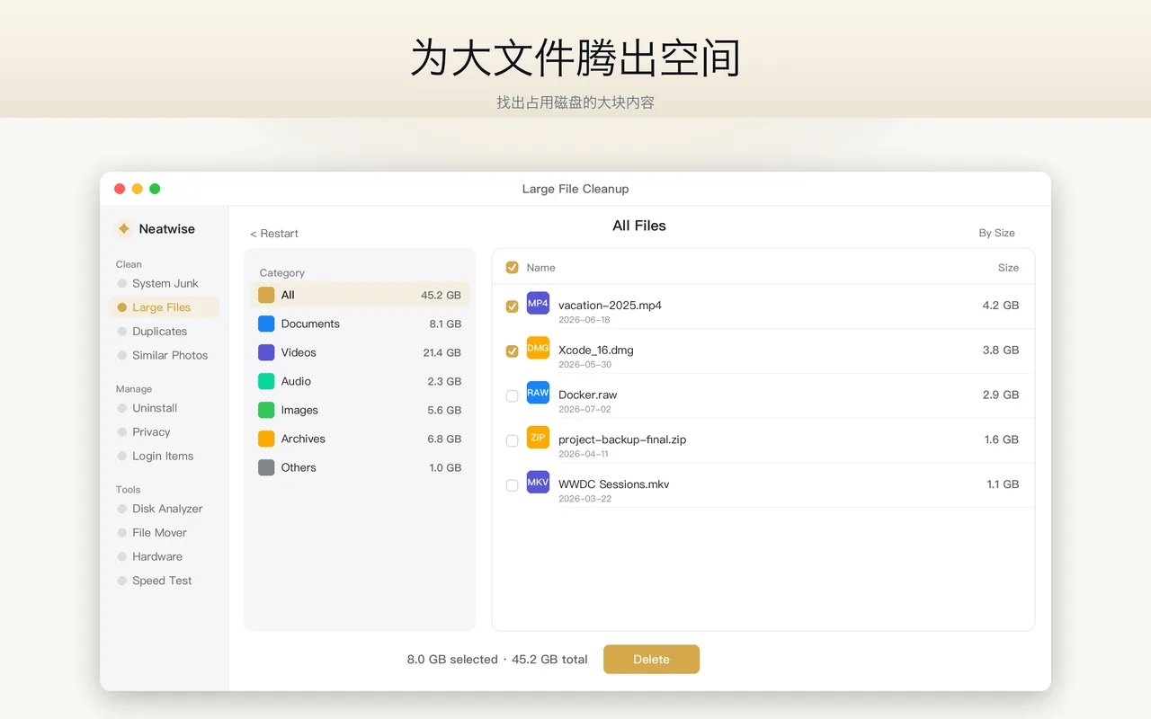大文件清理按大小排序，最大的文件优先审阅。