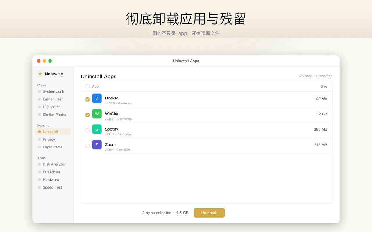 卸载应用连同残留文件一并移除。