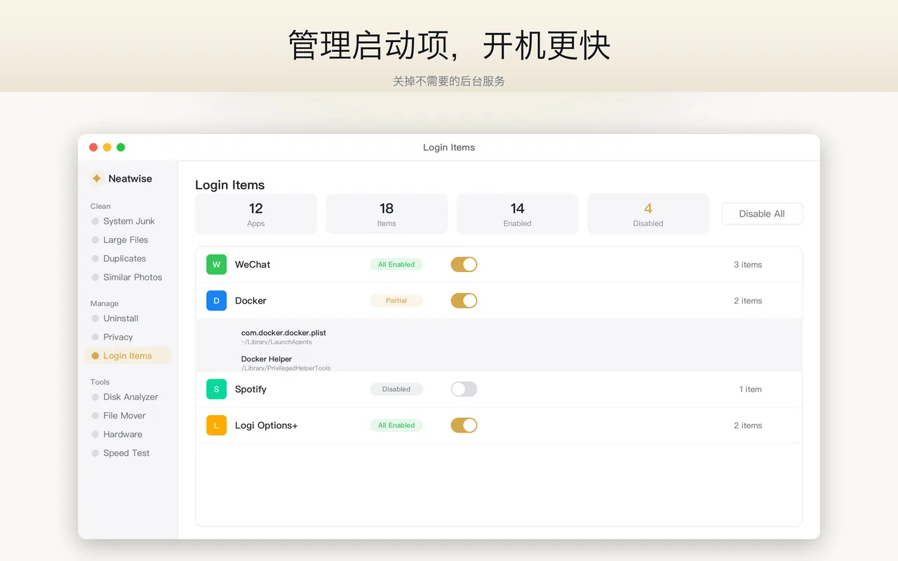 登录项列出开机启动的应用与后台代理，可逐项开关。